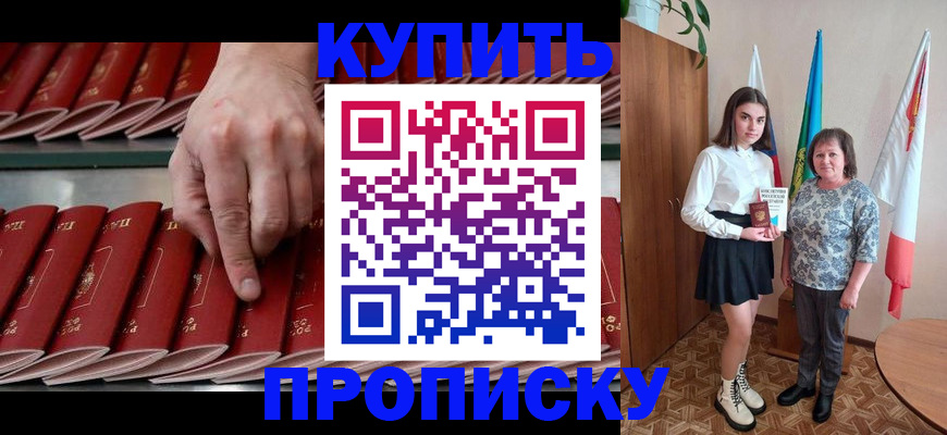 прописка регистрация в Северодвинске